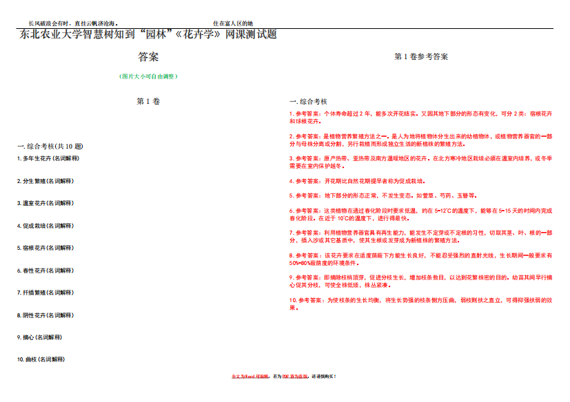东北农业大学智慧树知到“园林”《花卉学》网课测试题答案卷2
