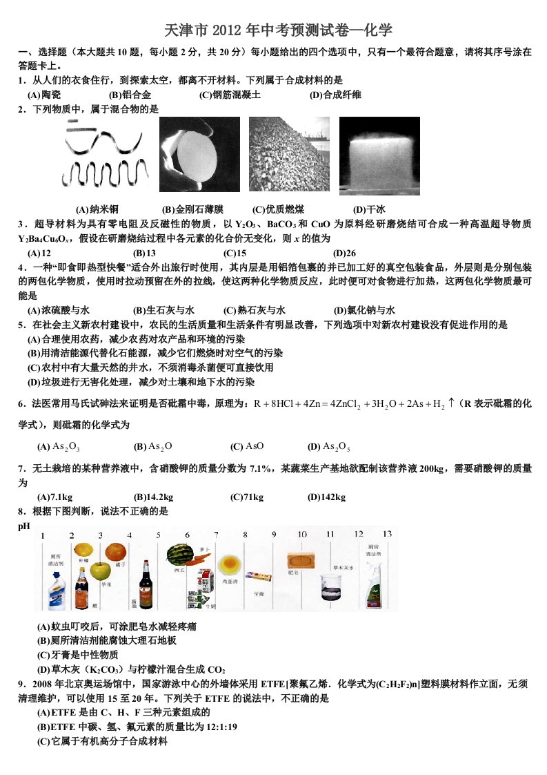 天津中考化学模拟卷