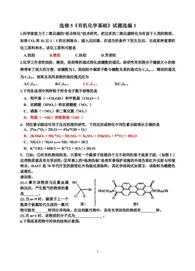 选修5《有机化学基础》试题选编3