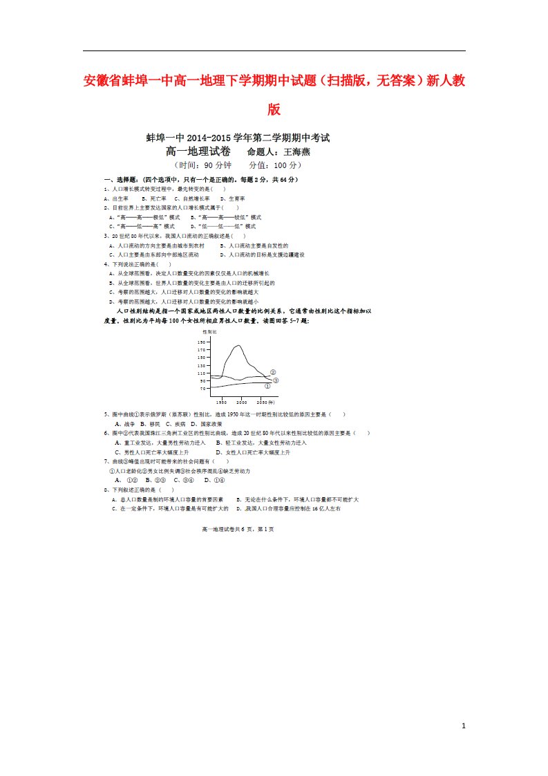 安徽省蚌埠一中高一地理下学期期中试题（扫描版，无答案）新人教版