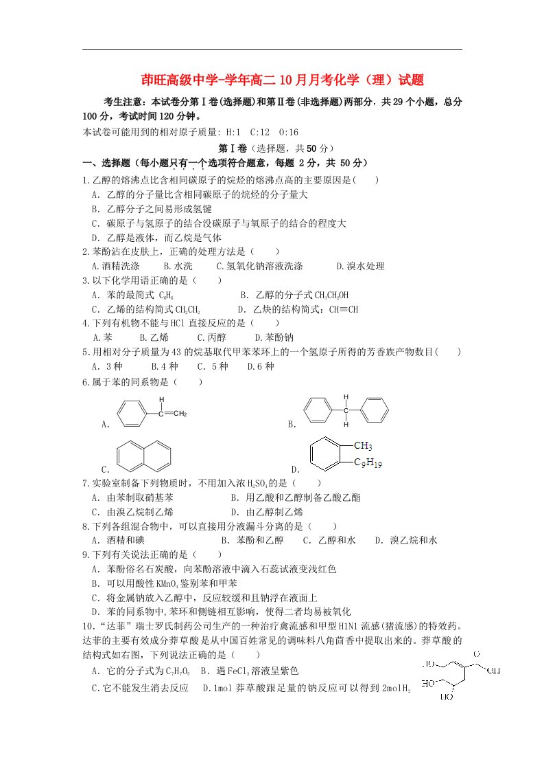 云南省曲靖市茚旺高级中学高二化学10月月考试题