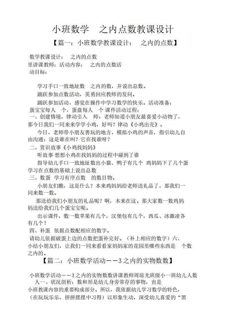 小班数学3以内点数教案