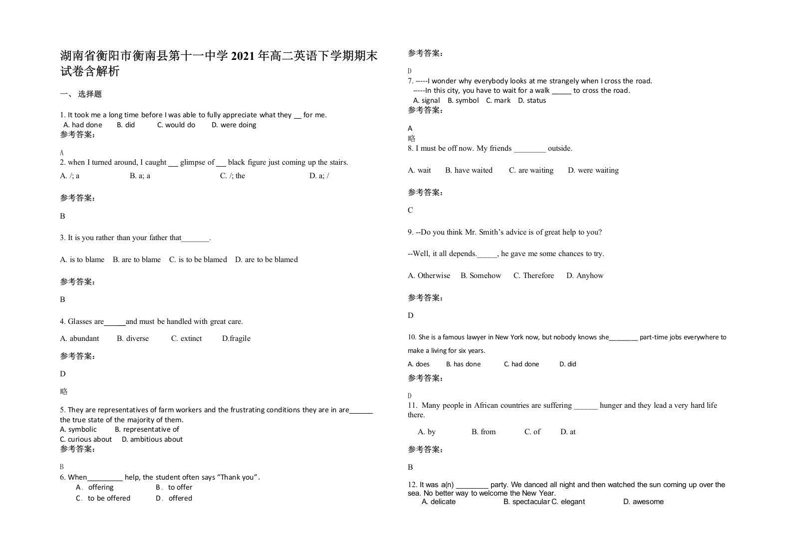 湖南省衡阳市衡南县第十一中学2021年高二英语下学期期末试卷含解析