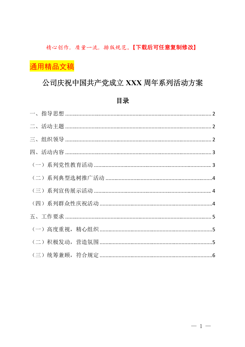 公司庆祝中国共产党成立100周年系列活动方案