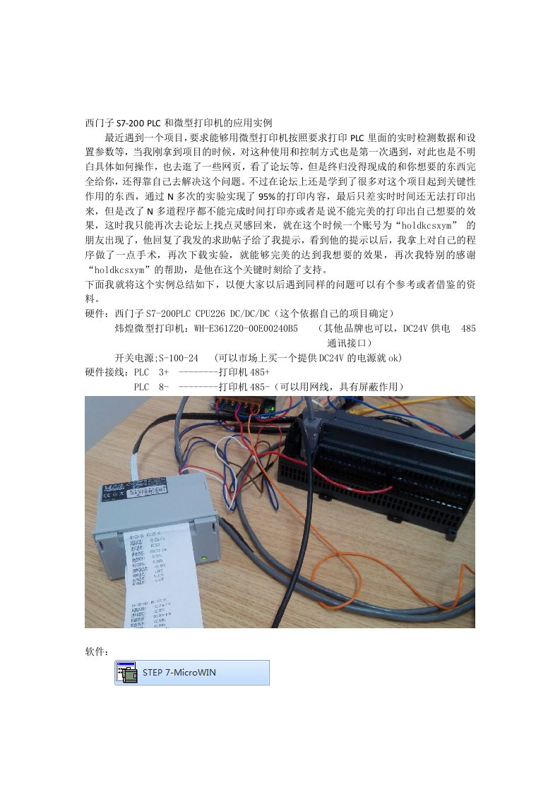 S7200PLC-和微型打印机应用实例