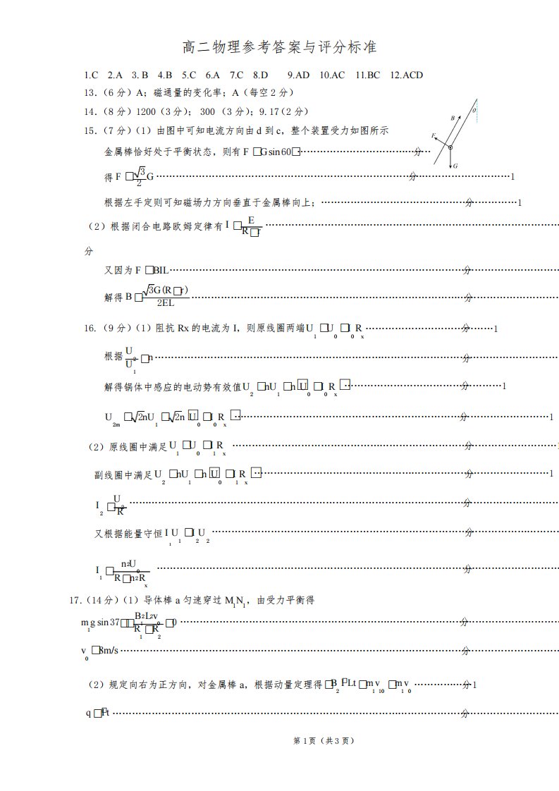 山东省济宁市邹城市2022-2023学年高二下学期期中考试