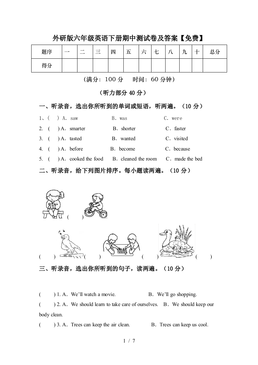 外研版六年级英语下册期中测试卷及答案