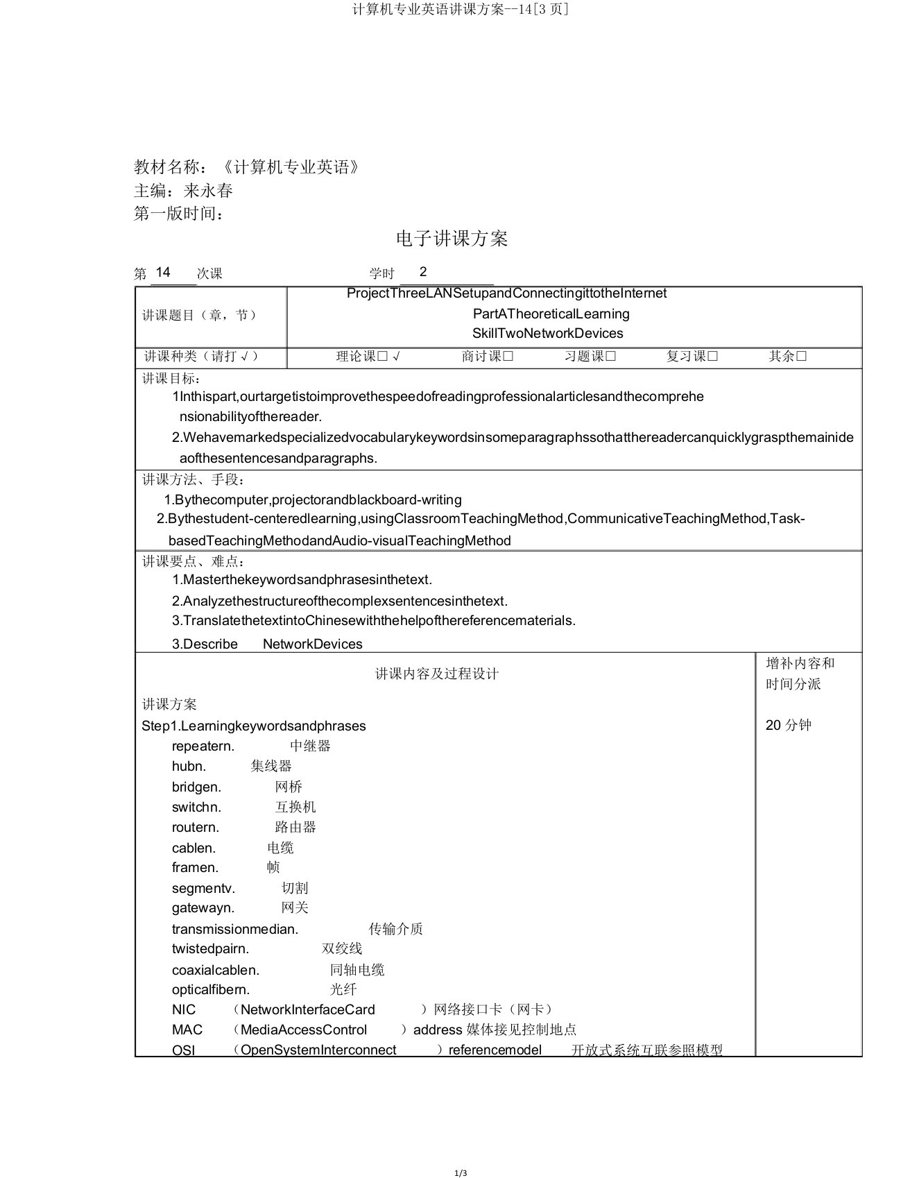 计算机专业英语教案14[3页]