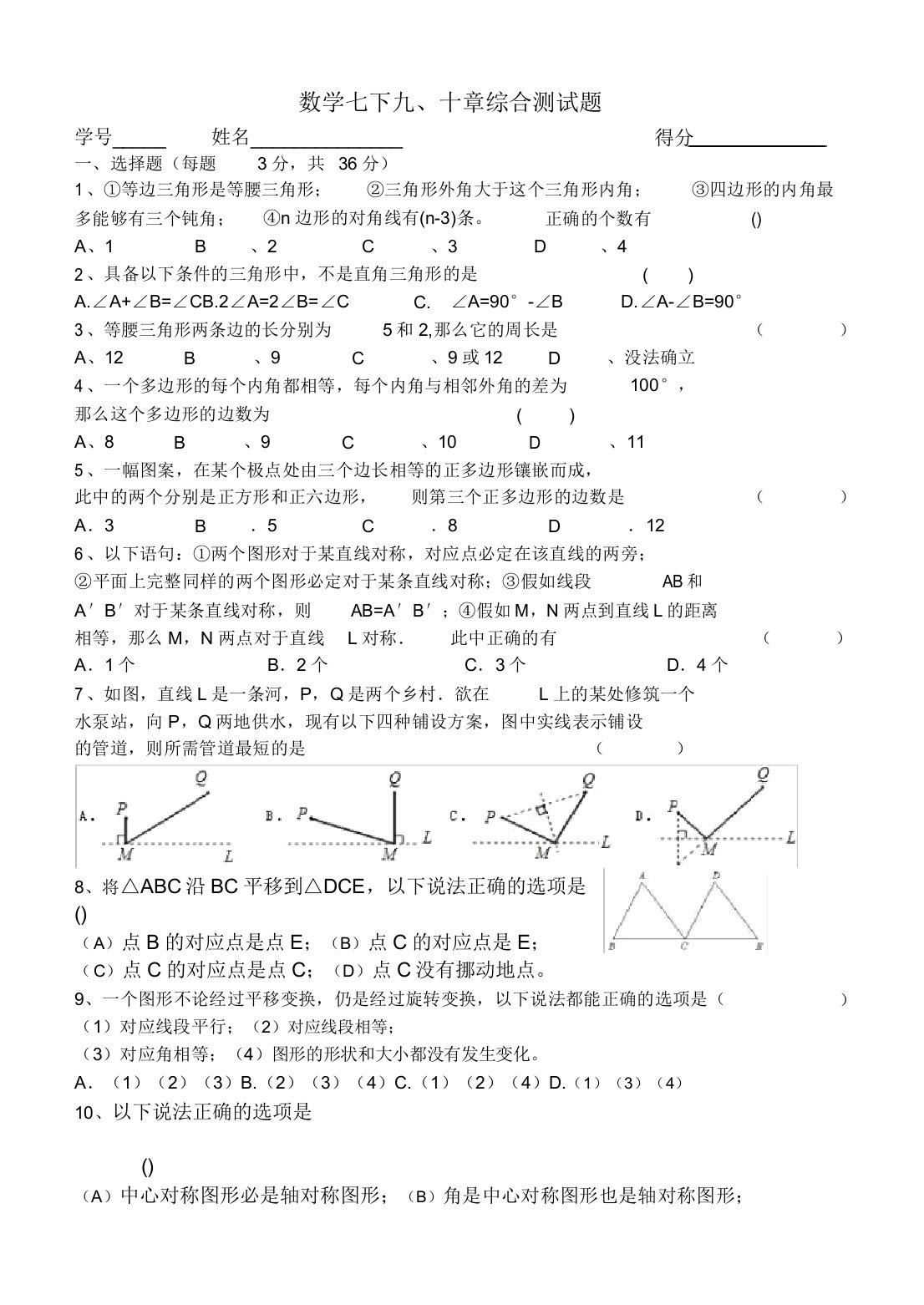 初中七年级数学综合测试题