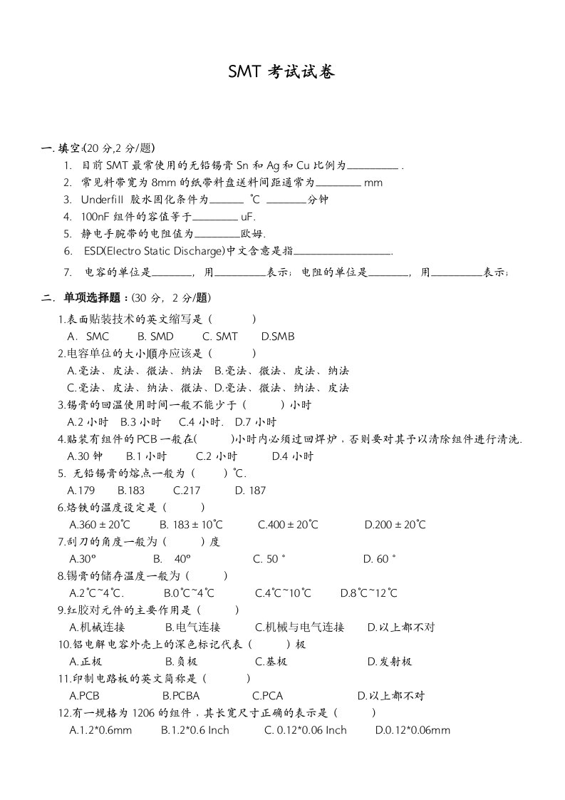 SMT试题1(含答案)