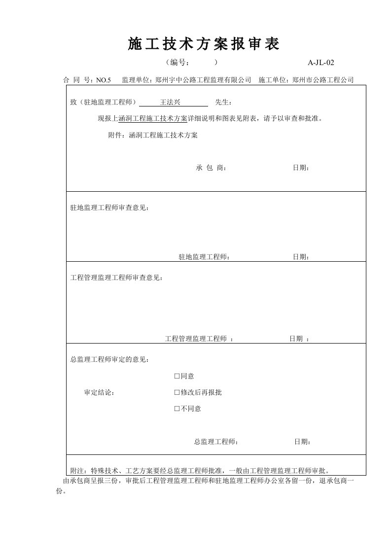 涵洞工程施工技术方案