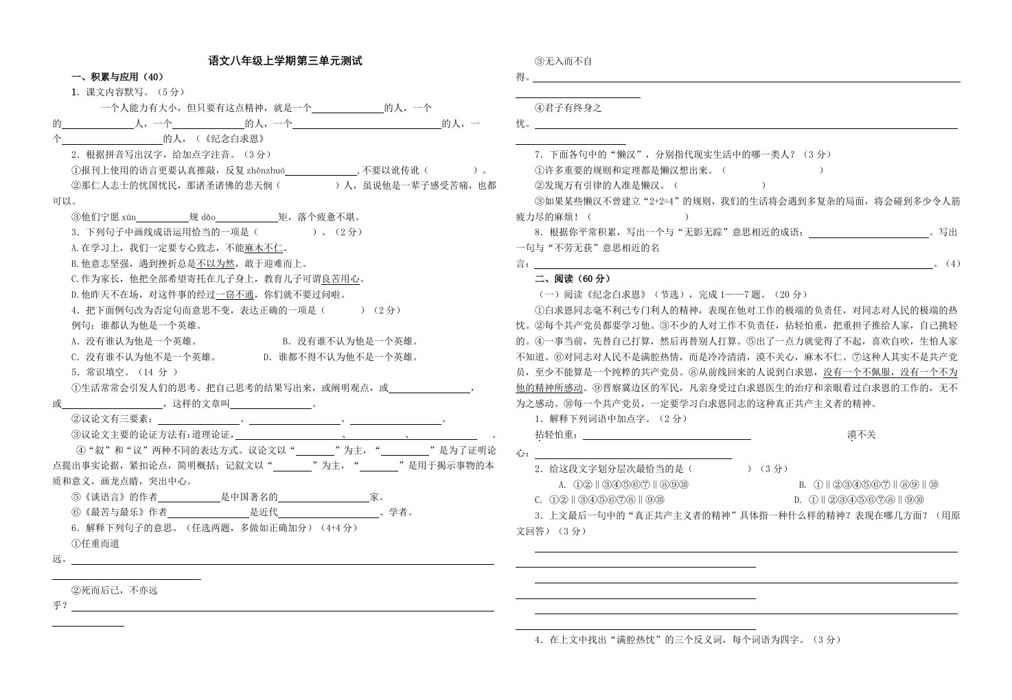 语文八年级上学期第三单元测试