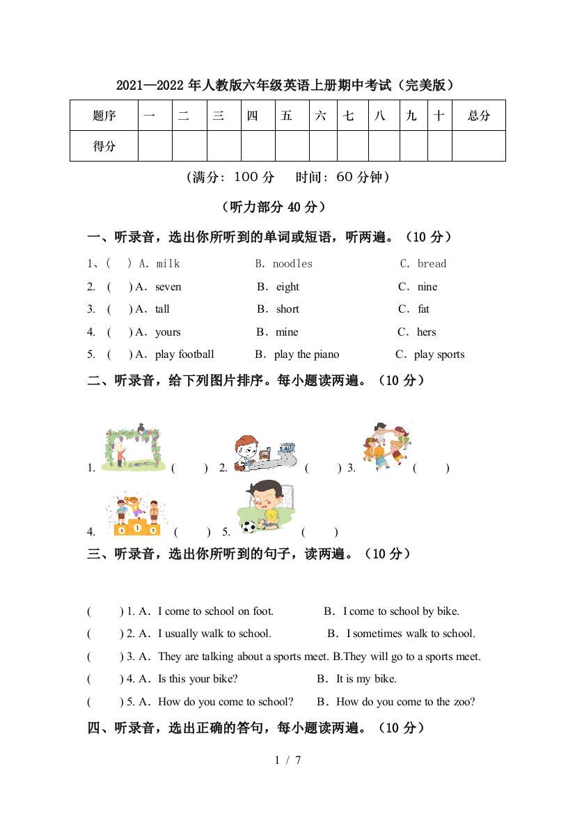 2021—2022年人教版六年级英语上册期中考试(完美版)