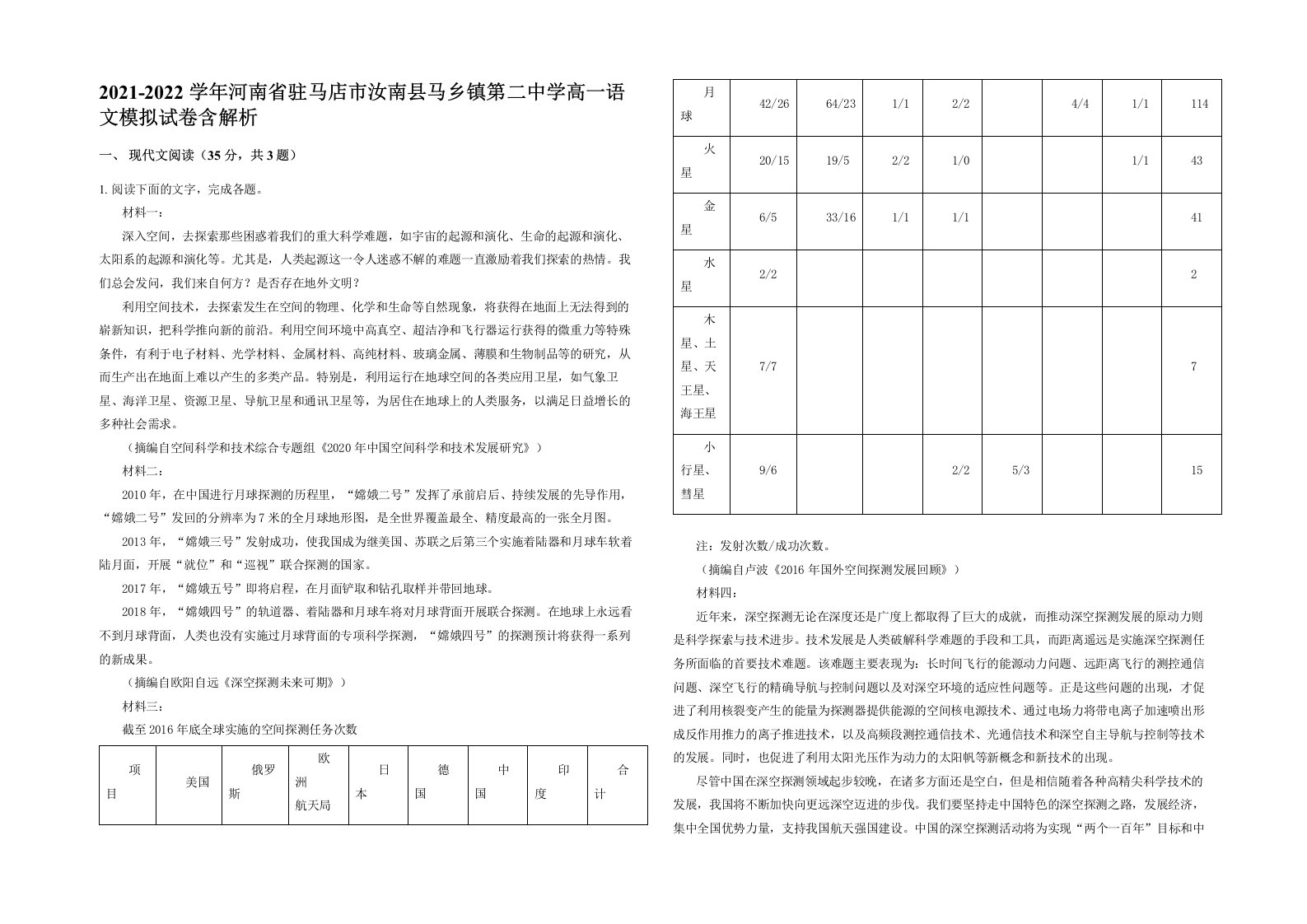 2021-2022学年河南省驻马店市汝南县马乡镇第二中学高一语文模拟试卷含解析