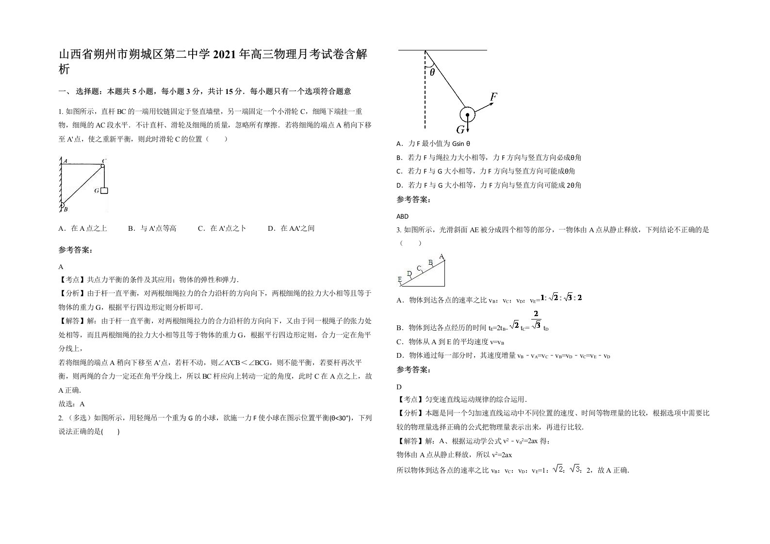 山西省朔州市朔城区第二中学2021年高三物理月考试卷含解析