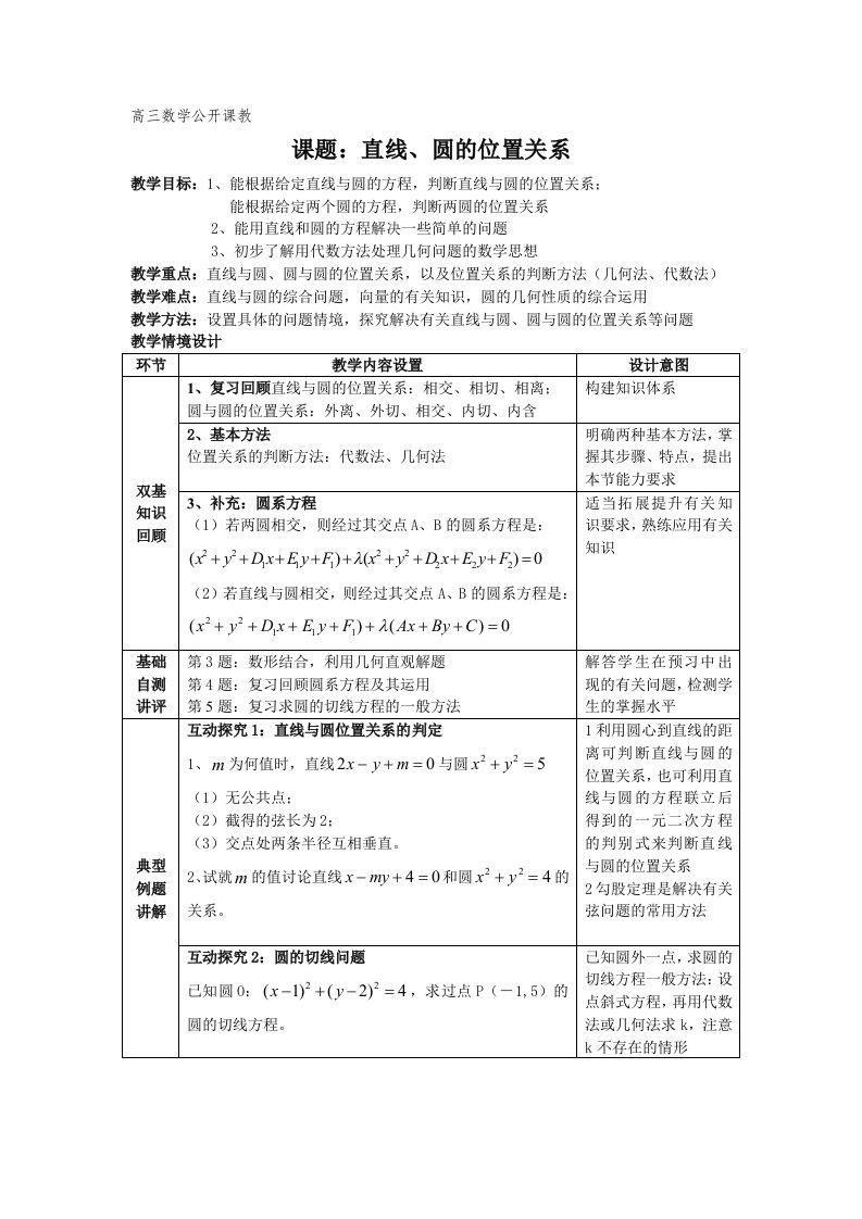 直线、圆的位置关系教案