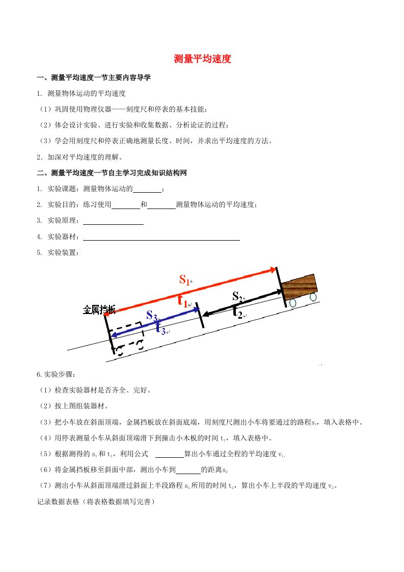 八年级物理上册