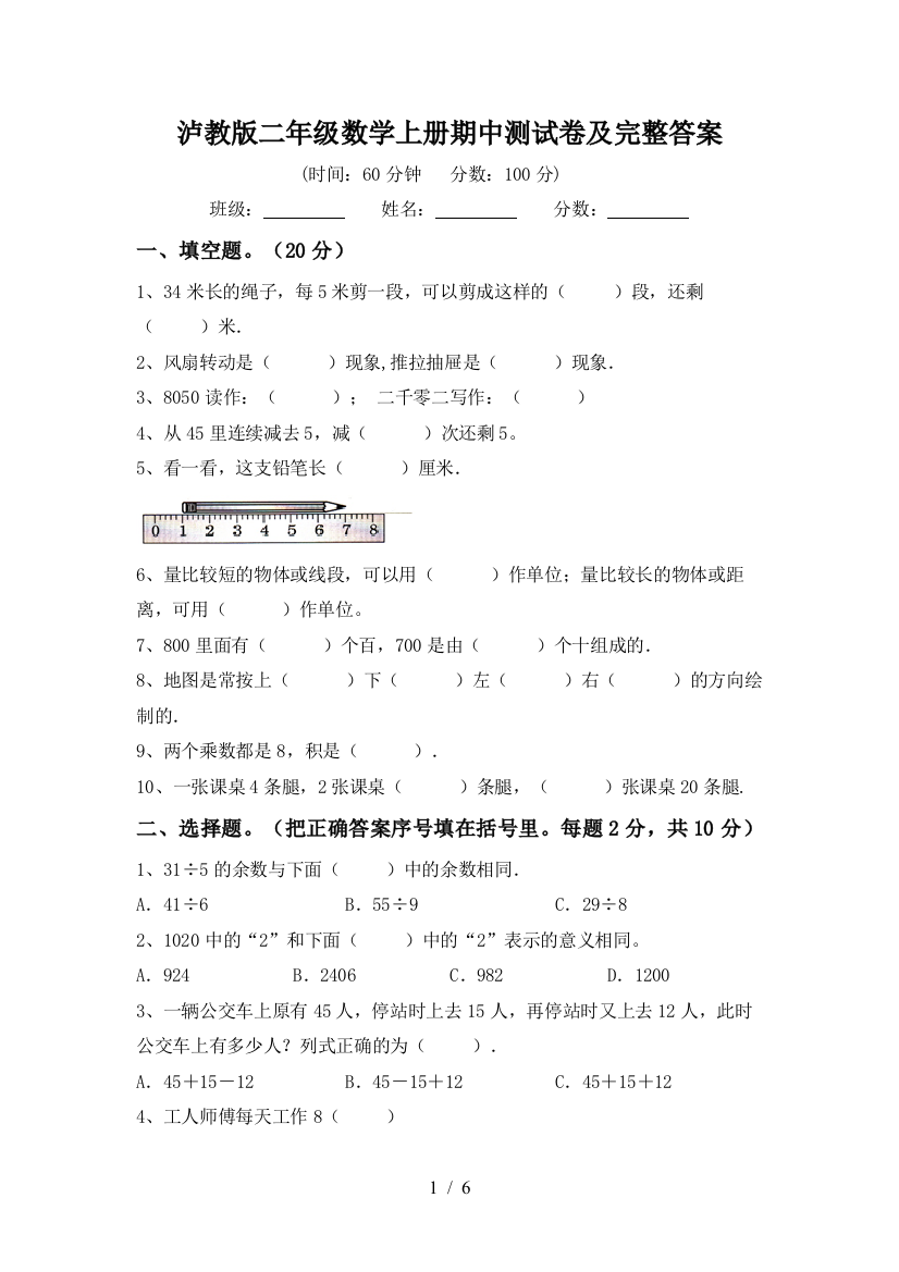 泸教版二年级数学上册期中测试卷及完整答案