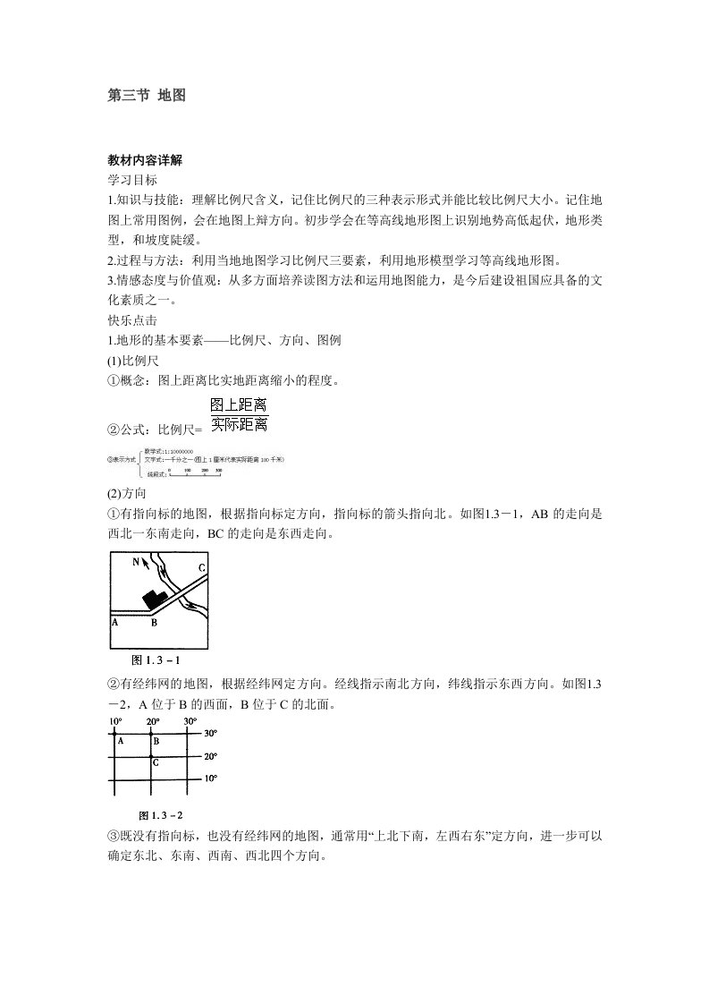 七年级地理地图同步练习题