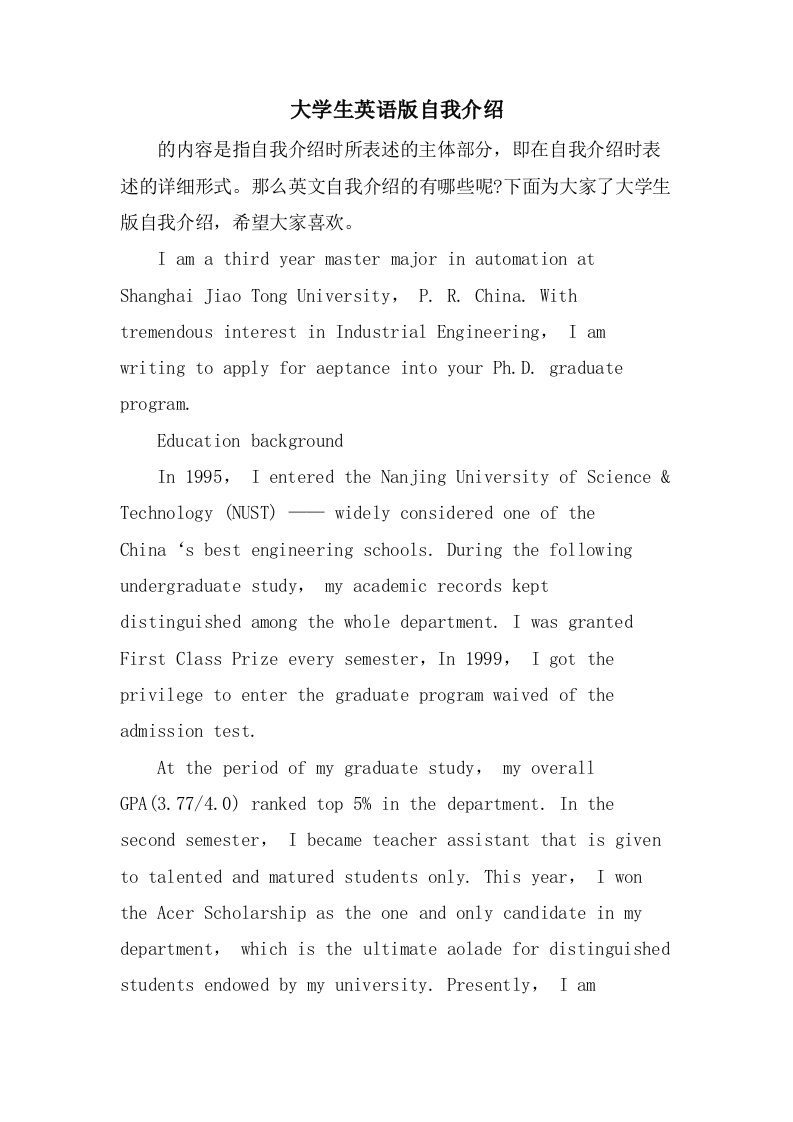 大学生英语版自我介绍