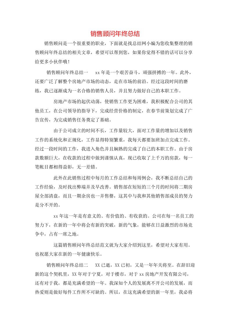 销售顾问年终总结