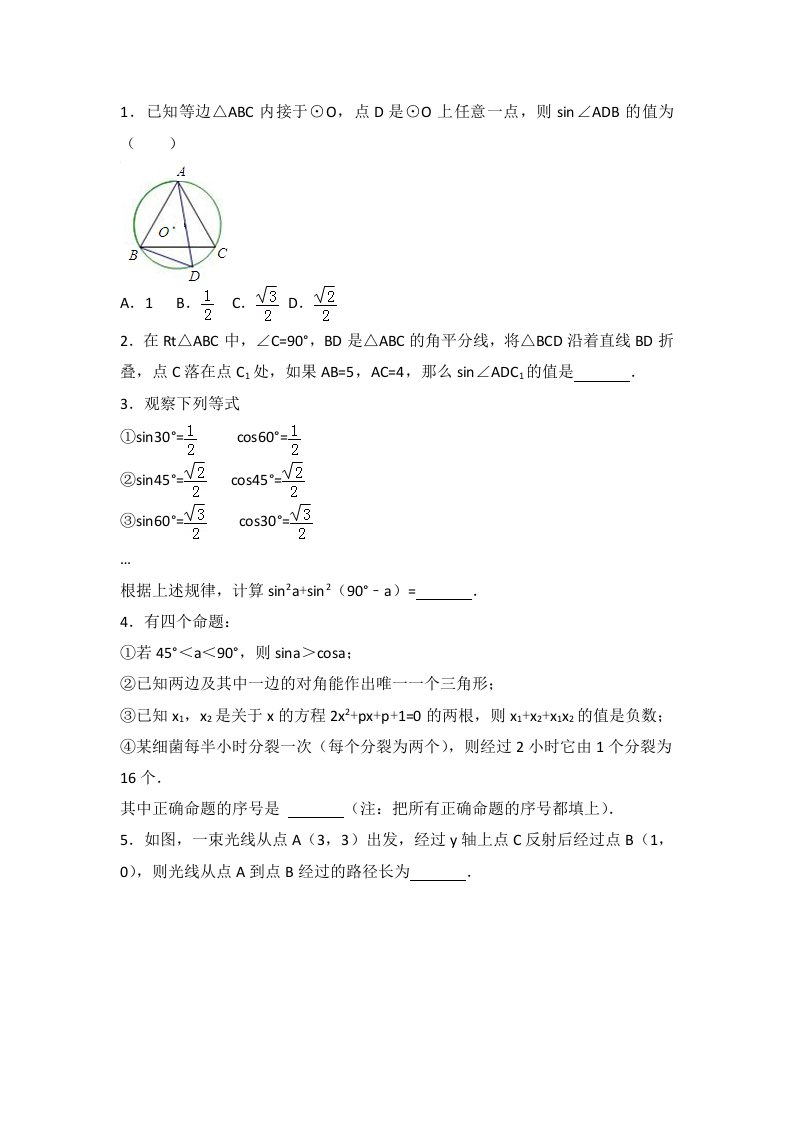 初中数学三角函数难题