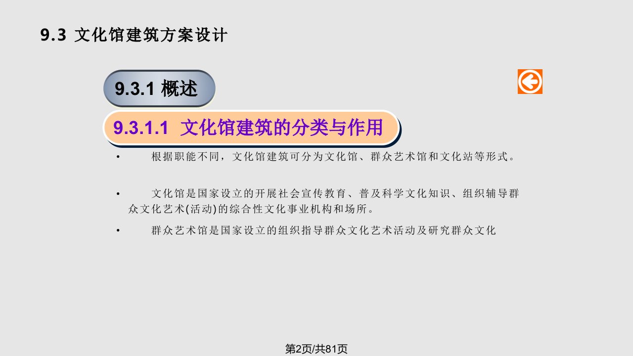 文化馆建筑方案设计建筑设计原理