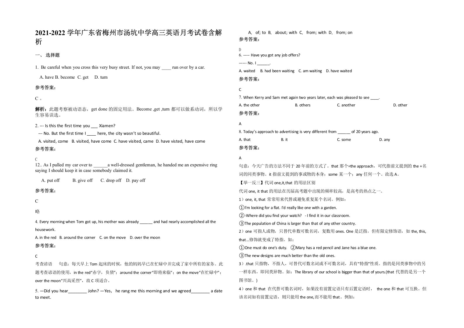 2021-2022学年广东省梅州市汤坑中学高三英语月考试卷含解析