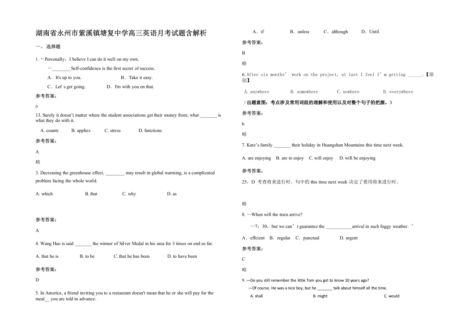 湖南省永州市紫溪镇塘复中学高三英语月考试题含解析