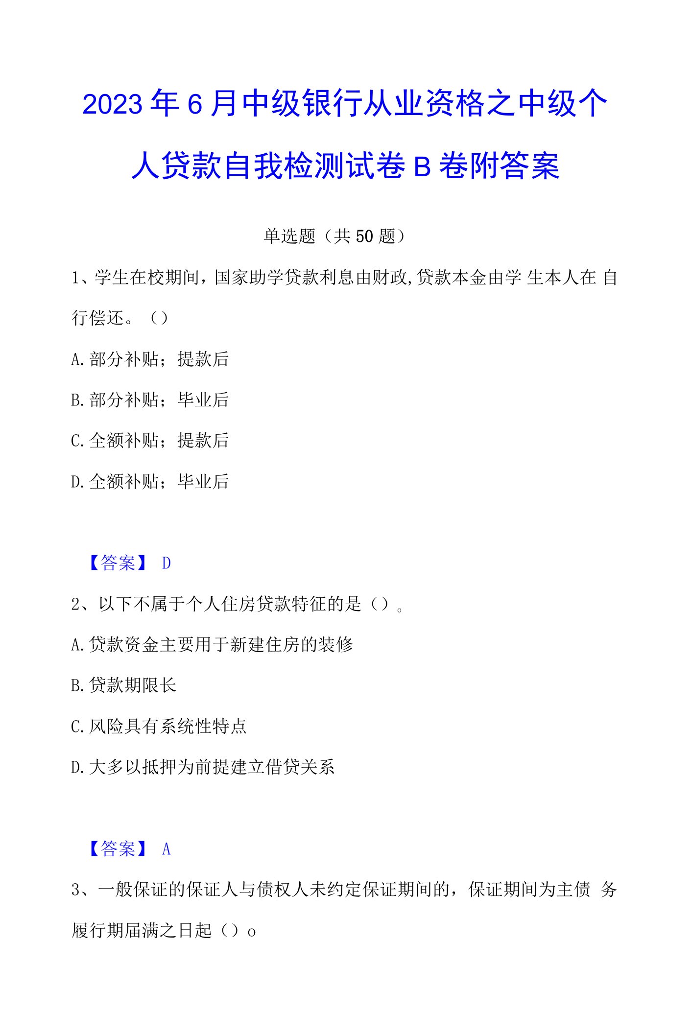 2023年中级银行从业资格之中级个人贷款自我检测试卷B卷附答案