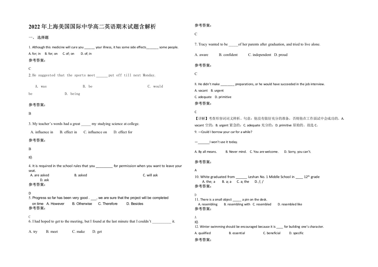 2022年上海美国国际中学高二英语期末试题含解析