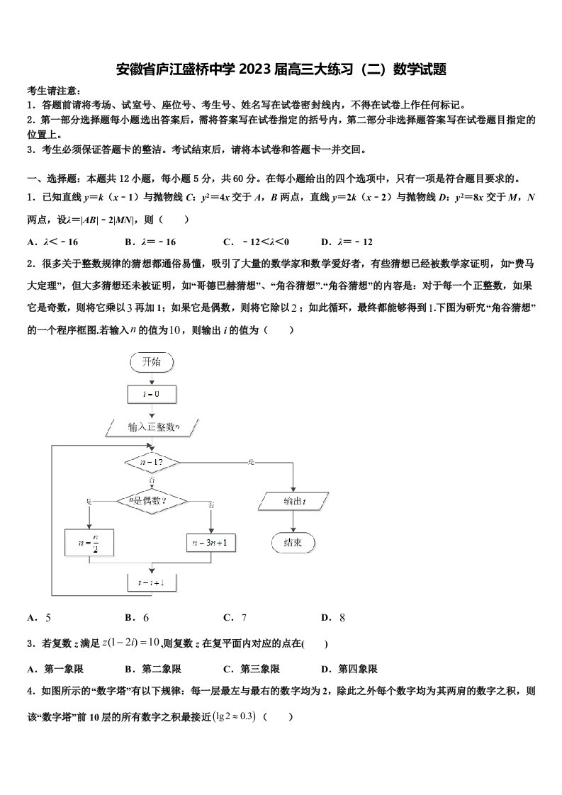 安徽省庐江盛桥中学2023届高三大练习（二）数学试题