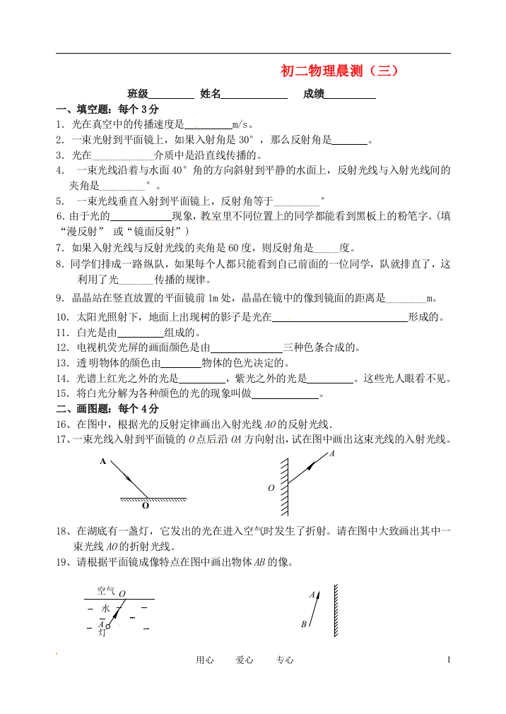 （整理版）初二物理晨测（三）