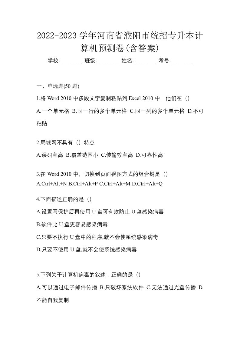 2022-2023学年河南省濮阳市统招专升本计算机预测卷含答案