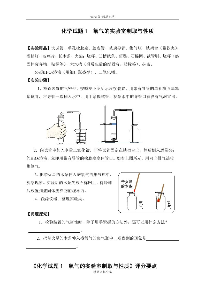 初中化学实验操作考试内容及评分要点