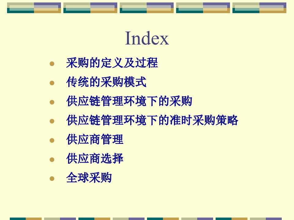 第八章供应链管理环境下的采购管理ppt课件