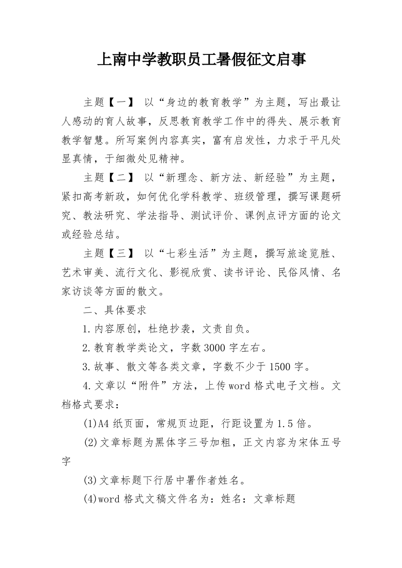 上南中学教职员工暑假征文启事