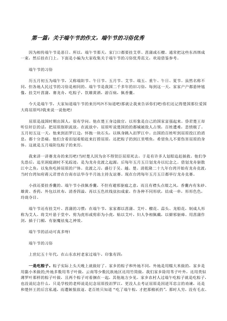 关于端午节的作文，端午节的习俗优秀（样例5）[修改版]