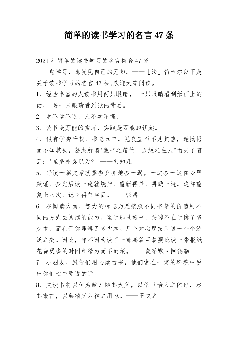 简单的读书学习的名言47条