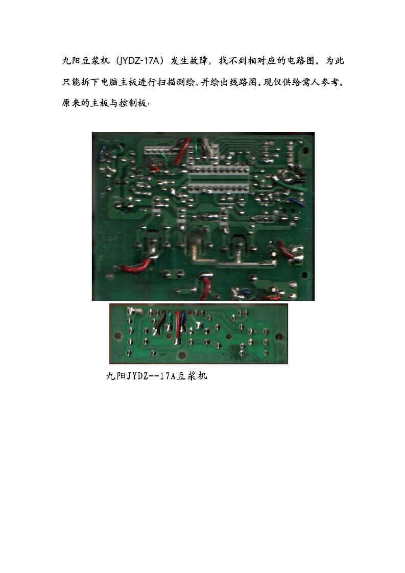 九阳豆浆机(JYDZ-17A)电路图