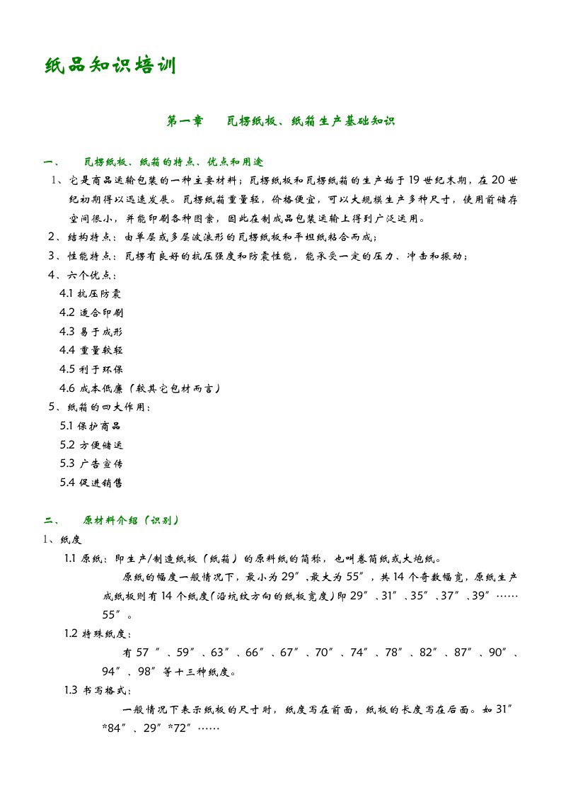 纸品纸箱类型知识培训