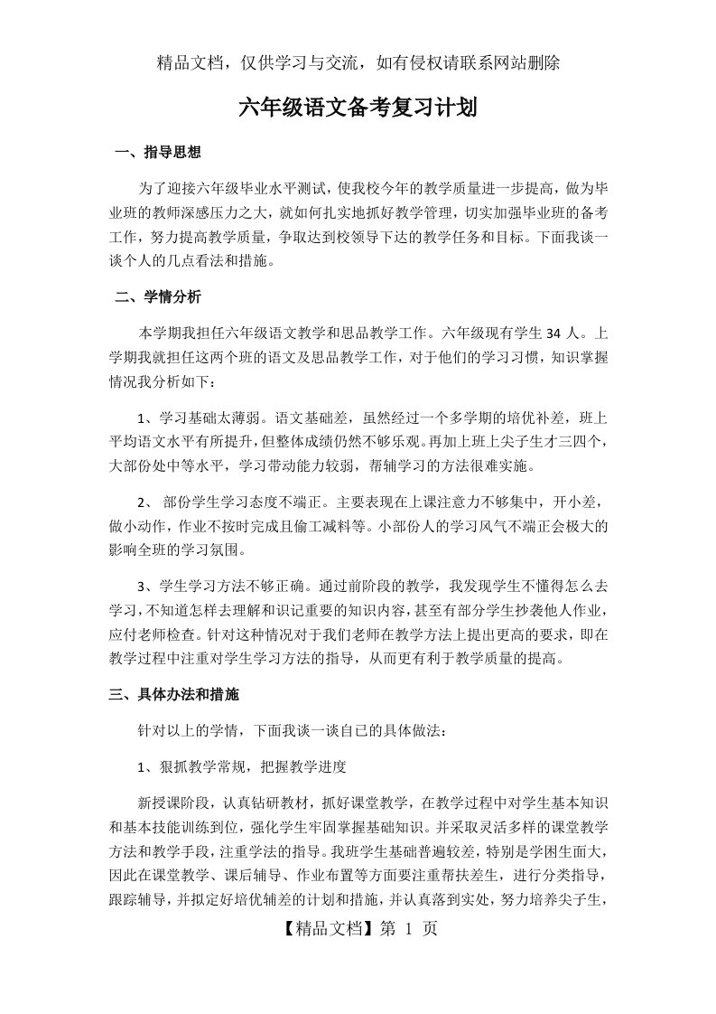 六年级语文备考计划