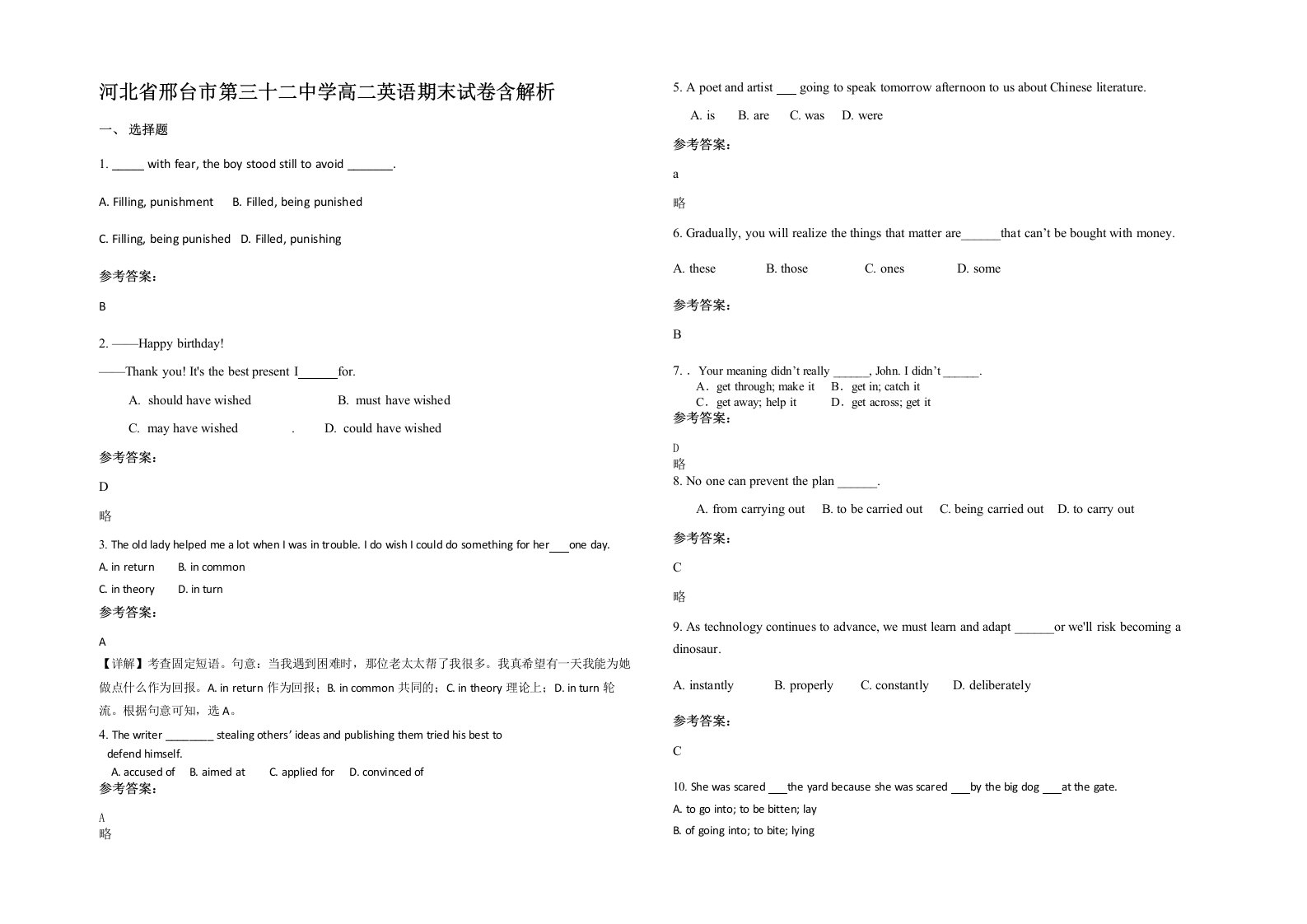 河北省邢台市第三十二中学高二英语期末试卷含解析