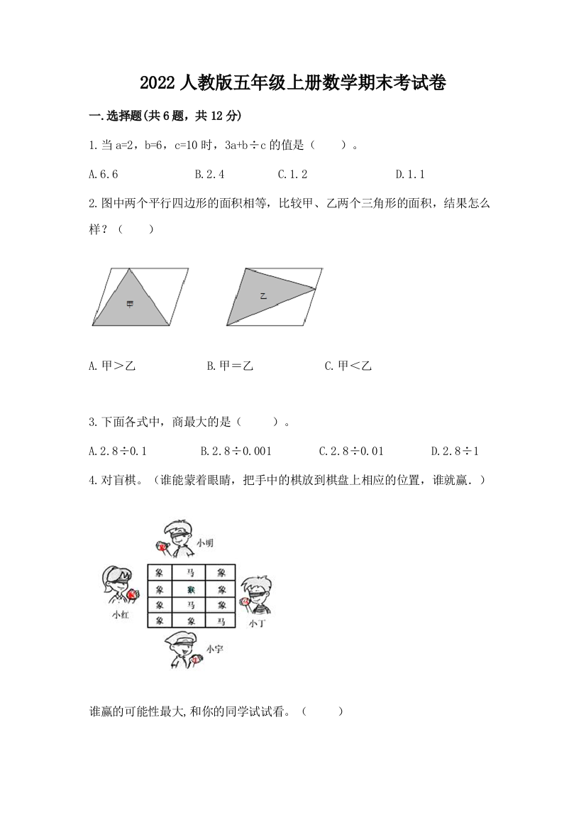 2022人教版五年级上册数学期末考试卷附答案(预热题)