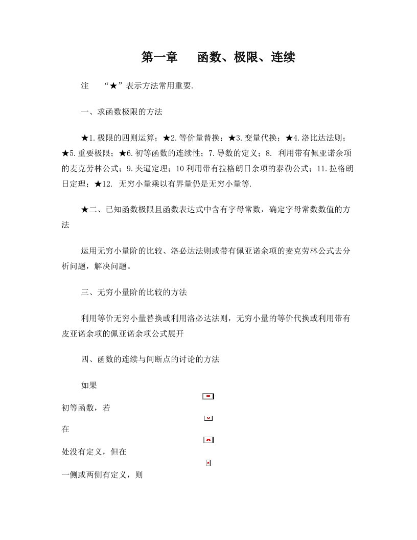 苏德矿新编微积分1方法总结