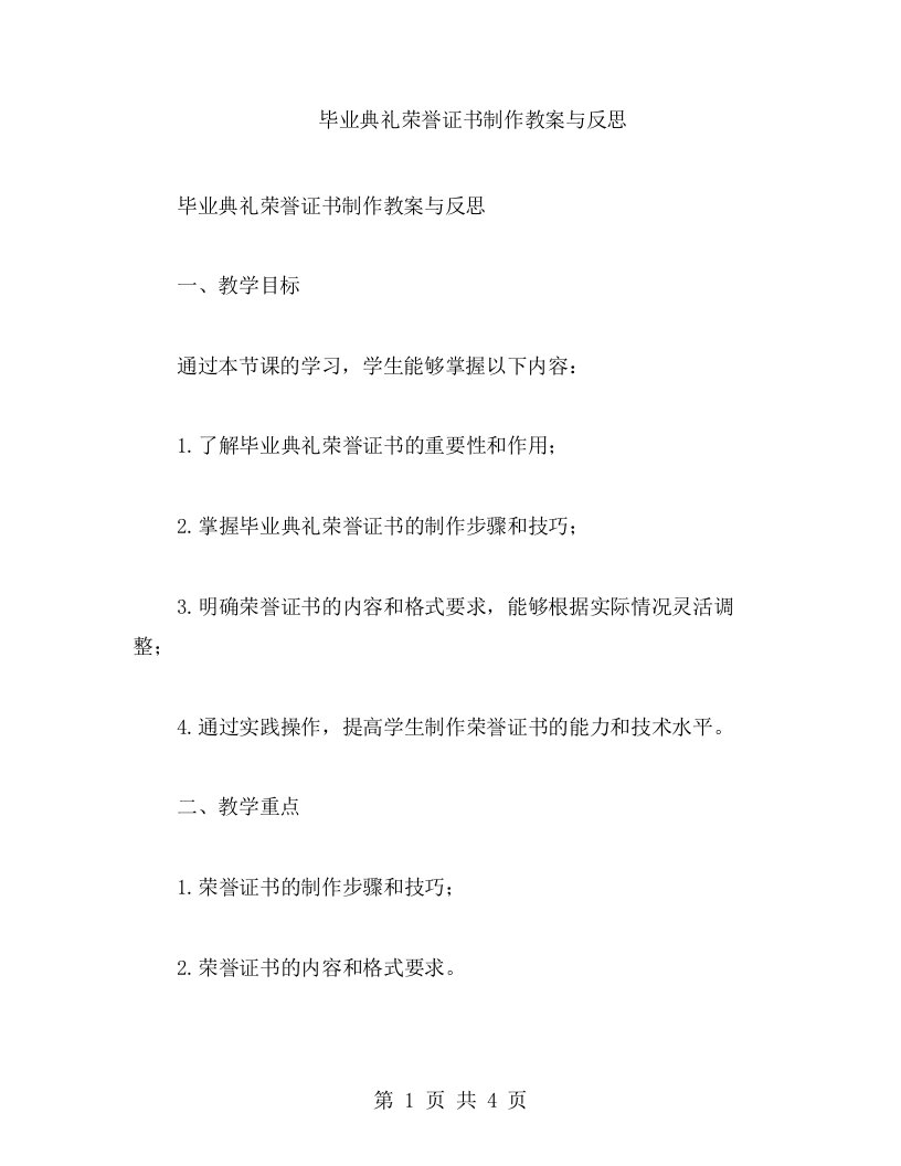 毕业典礼荣誉证书制作教案与反思