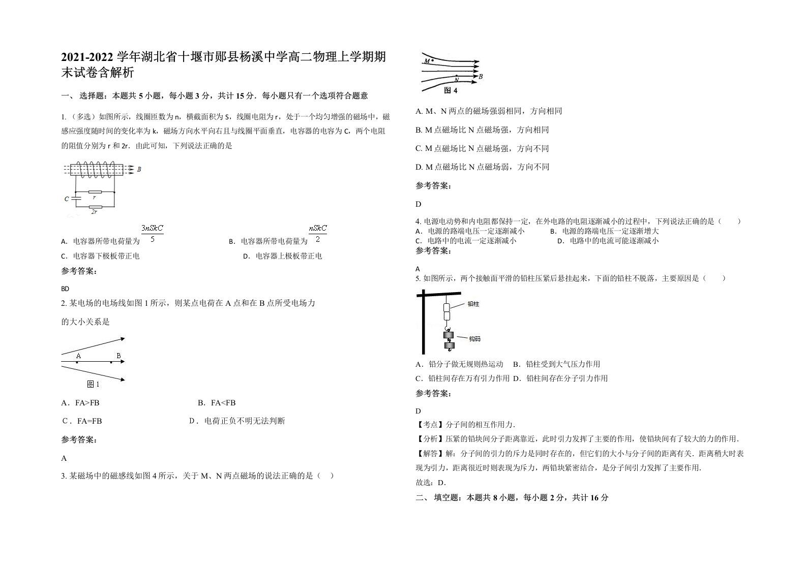 2021-2022学年湖北省十堰市郧县杨溪中学高二物理上学期期末试卷含解析