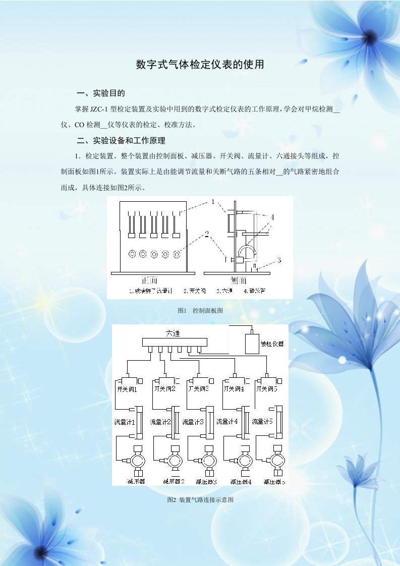 数字式气体检定仪表的使用