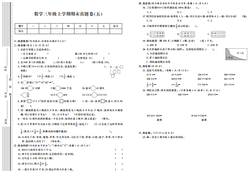 期末真题卷(五)公开课