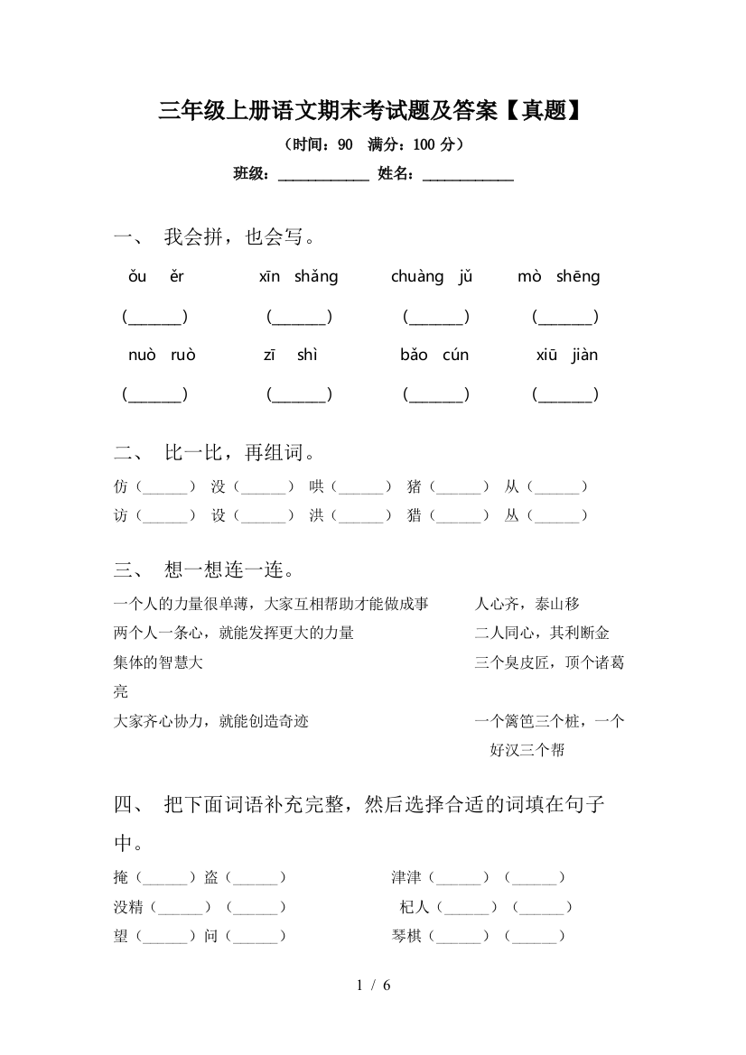 三年级上册语文期末考试题及答案【真题】